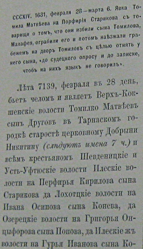 Другов в Актах Холмогорской и Устюжской епархий Другов в Актах Холмогорской и Устюжской епархий