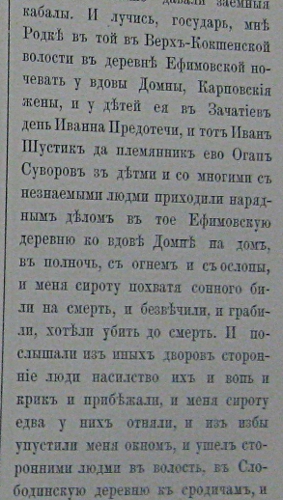 Суворов, Шустик в Актах Холмогорской и Устюжской епархий Суворов, Шустик в Актах Холмогорской и Устюжской епархий