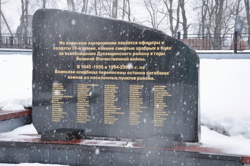 братская могила в Духовщине Смоленской области братская могила в Духовщине Смоленской области