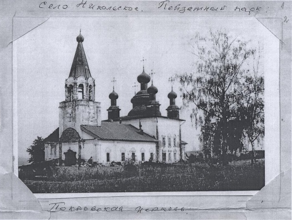 Покровская церковь Покровская церковь