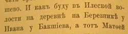 документы 17 века по Илезской волости документы 17 века по Илезской волости