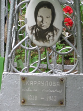 Людмила Алексеевна Караулова Людмила Алексеевна Караулова